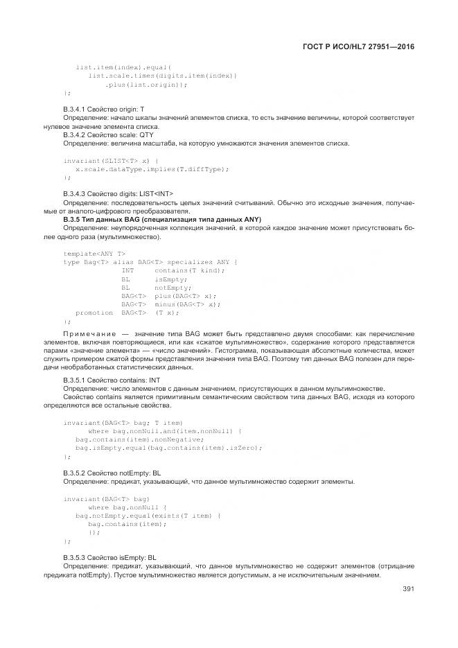 ГОСТ Р ИСО/HL 7 27951-2016, страница 394